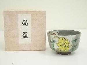 京焼　宮川香泉造　色絵虎茶碗（箱付）